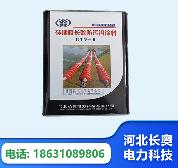 铜陵硅橡胶长效防污闪涂料
