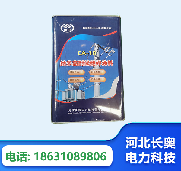 铜陵纳米高耐候绝缘涂料