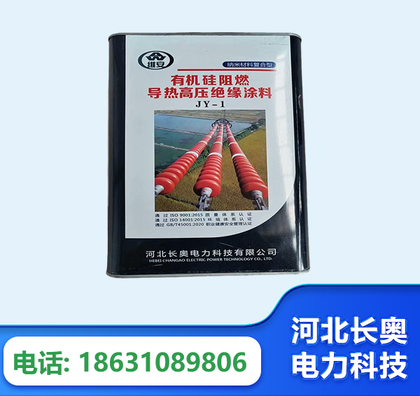 铜陵有机硅阻燃导热高压绝缘涂料