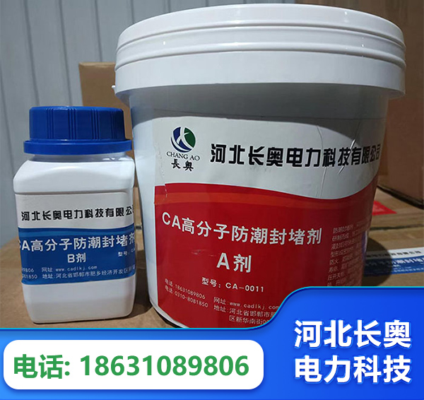 铜陵防潮封堵剂